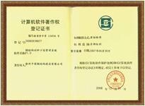 計(jì)算機(jī)軟件著作權(quán)登記證書